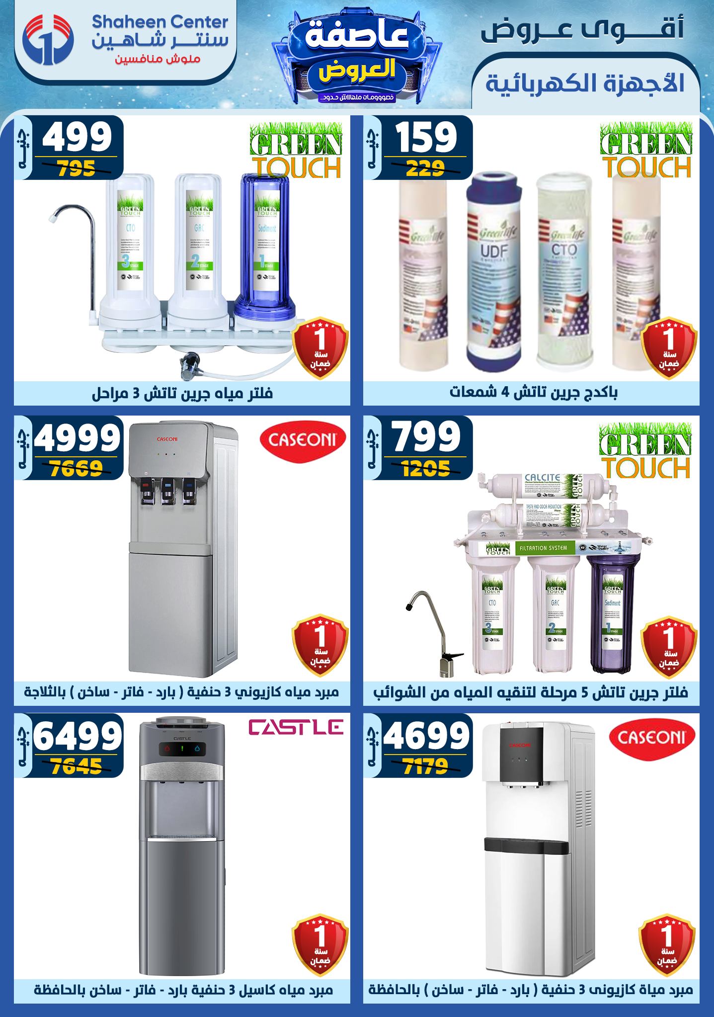 shaheen-center offers from 20feb to 26feb 2025 عروض سنتر شاهين من 20 فبراير حتى 26 فبراير 2025 صفحة رقم 118